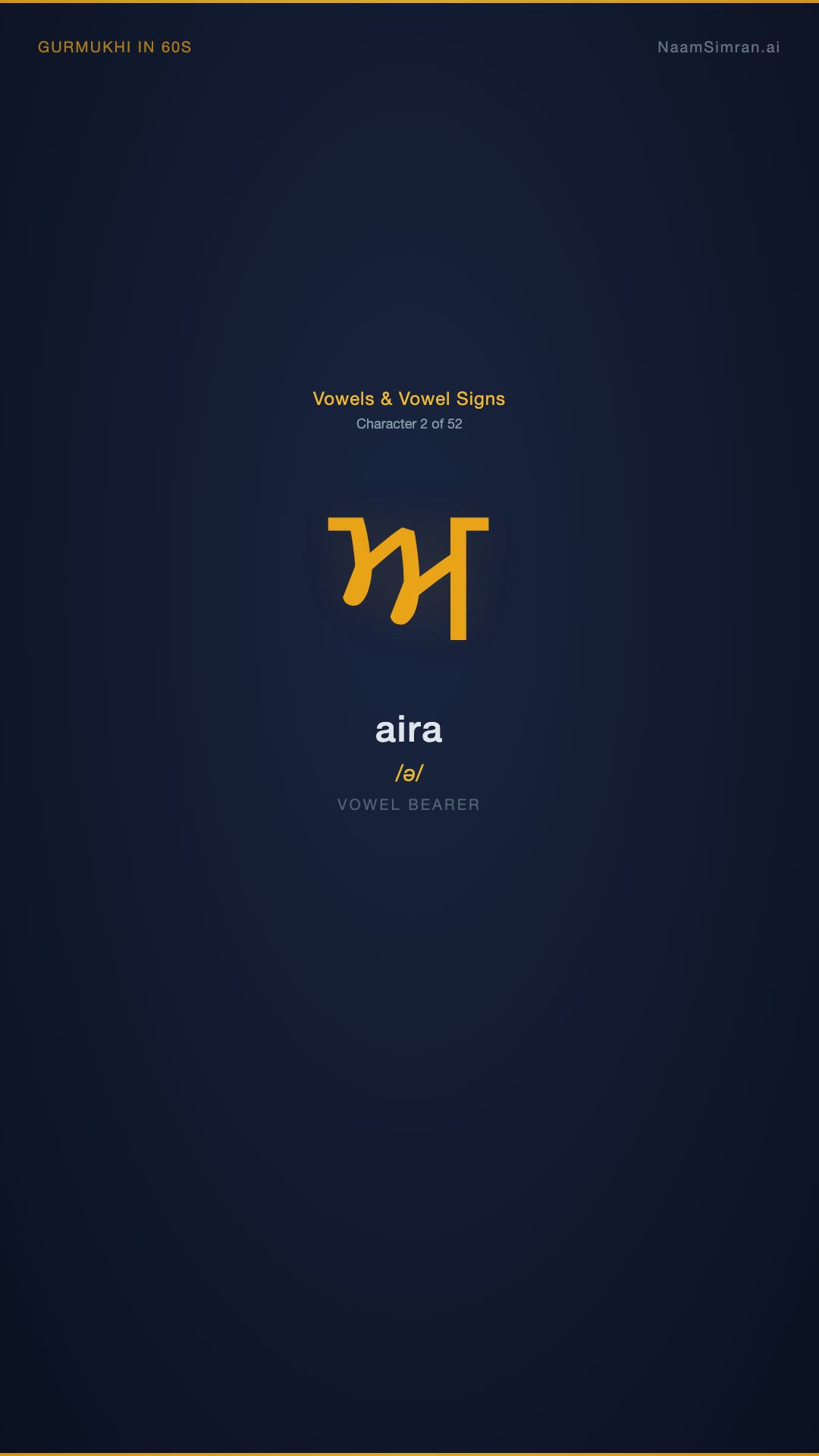 ਅ — Aira