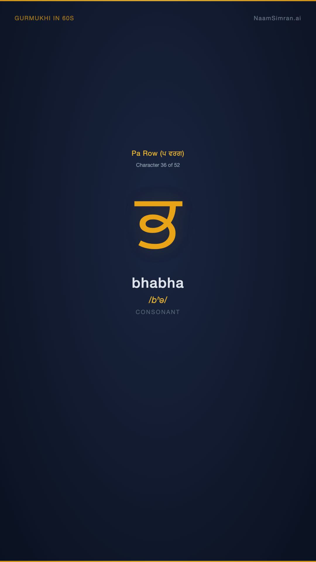 ਭ — Bhabha