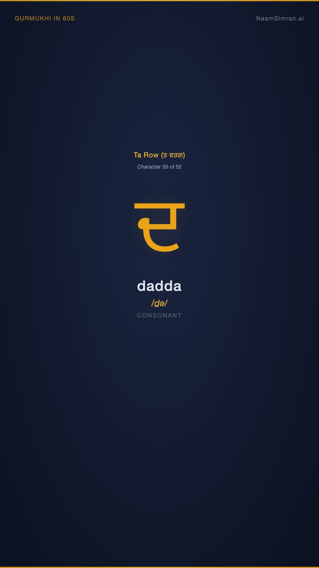 ਡ — Dadda