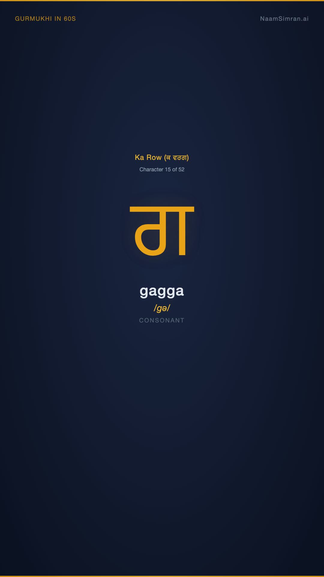 ਗ — Gagga