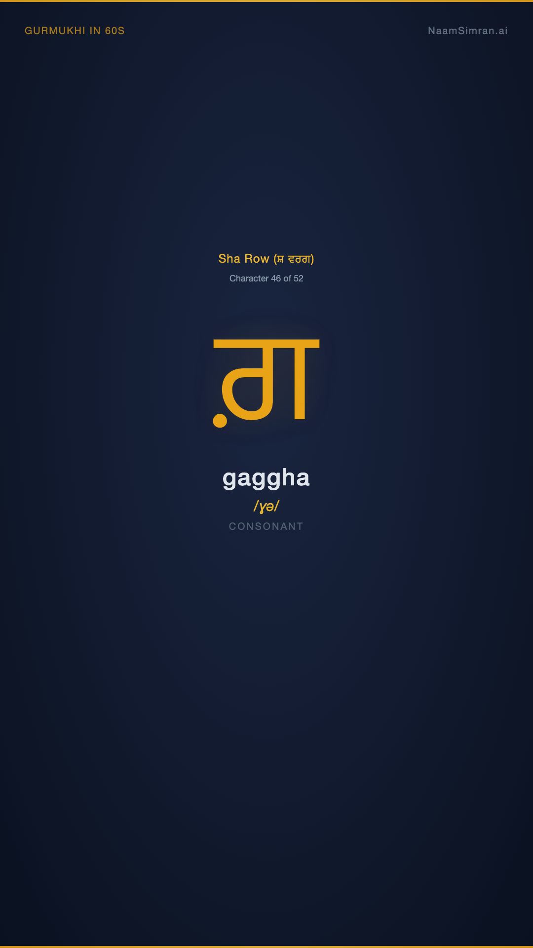 ਗ਼ — Gaggha