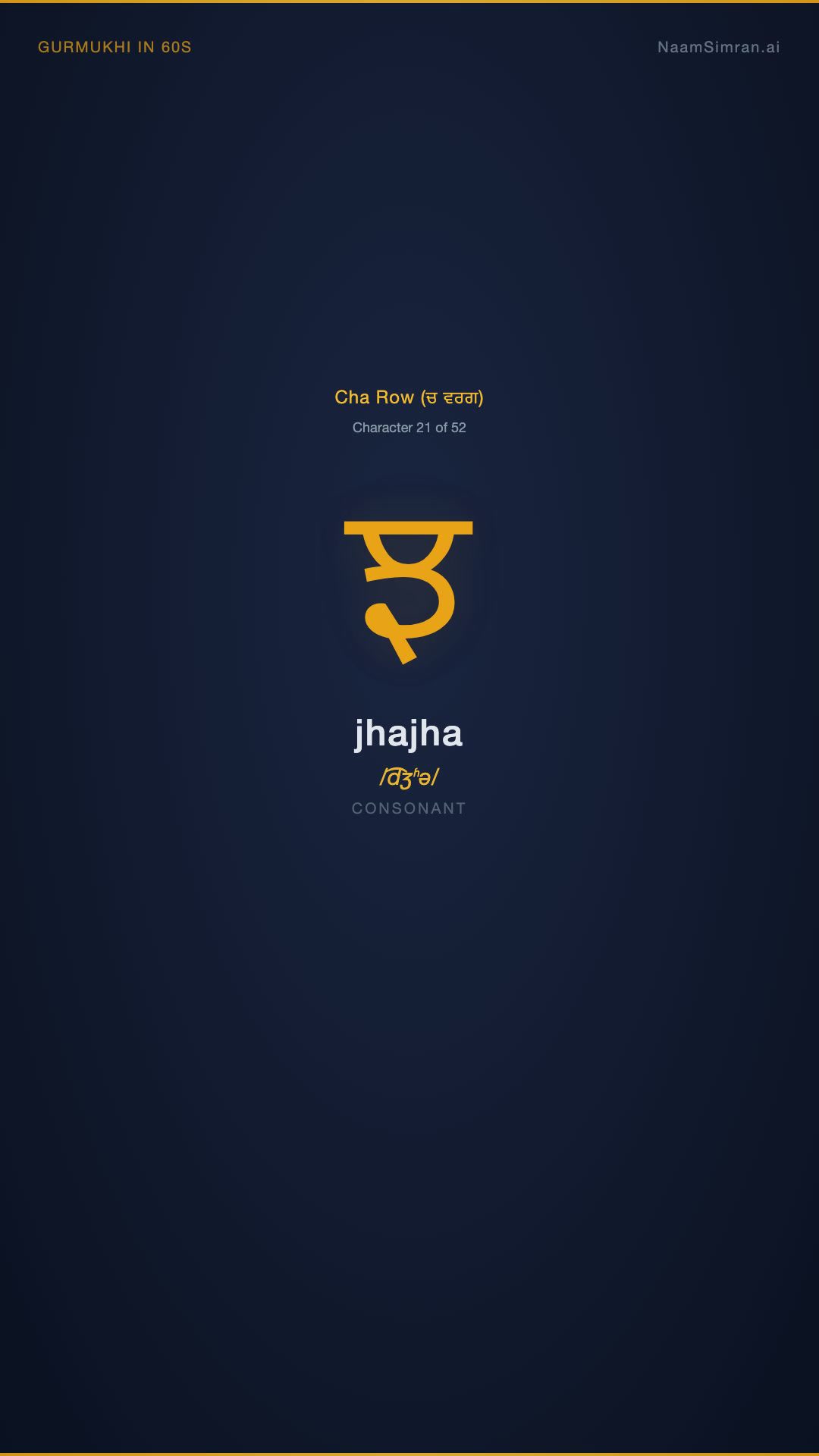 ਝ — Jhajha