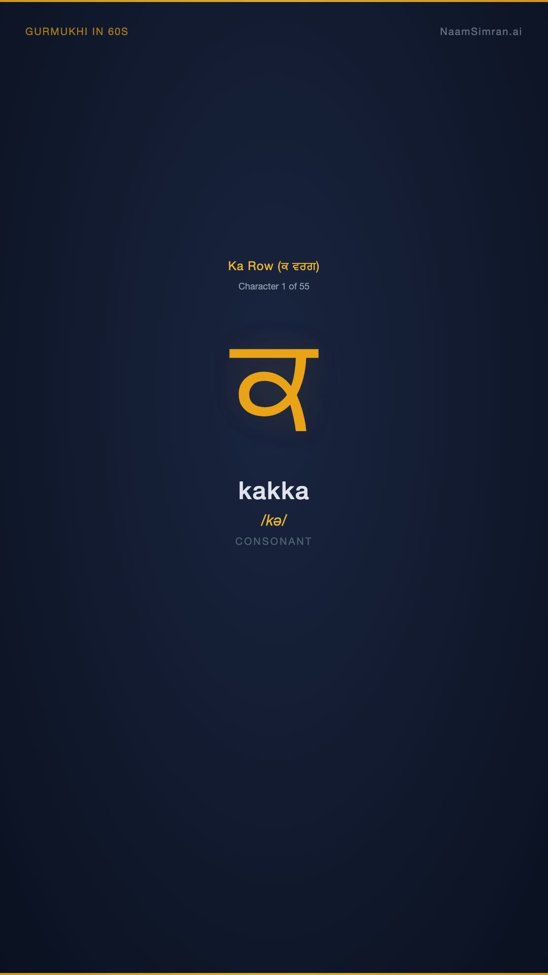 ਕ — Kakka