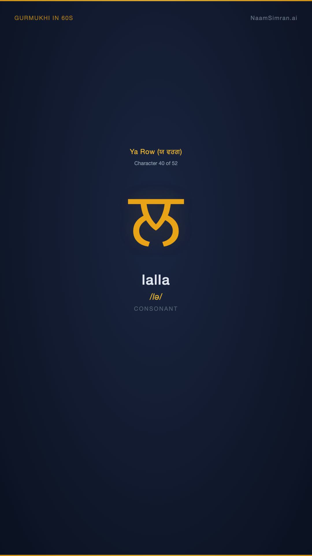 ਲ — Lalla