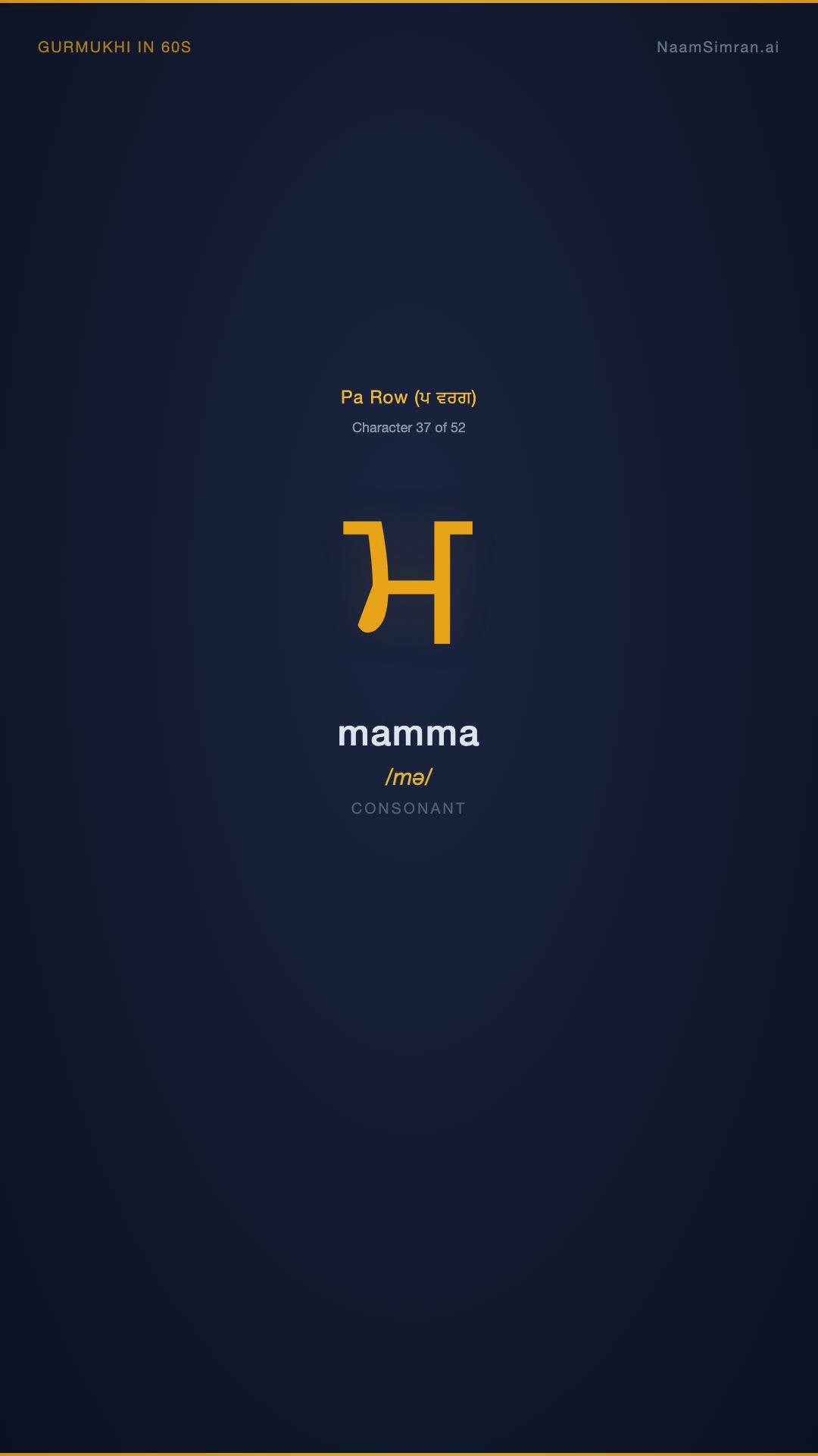 ਮ — Mamma