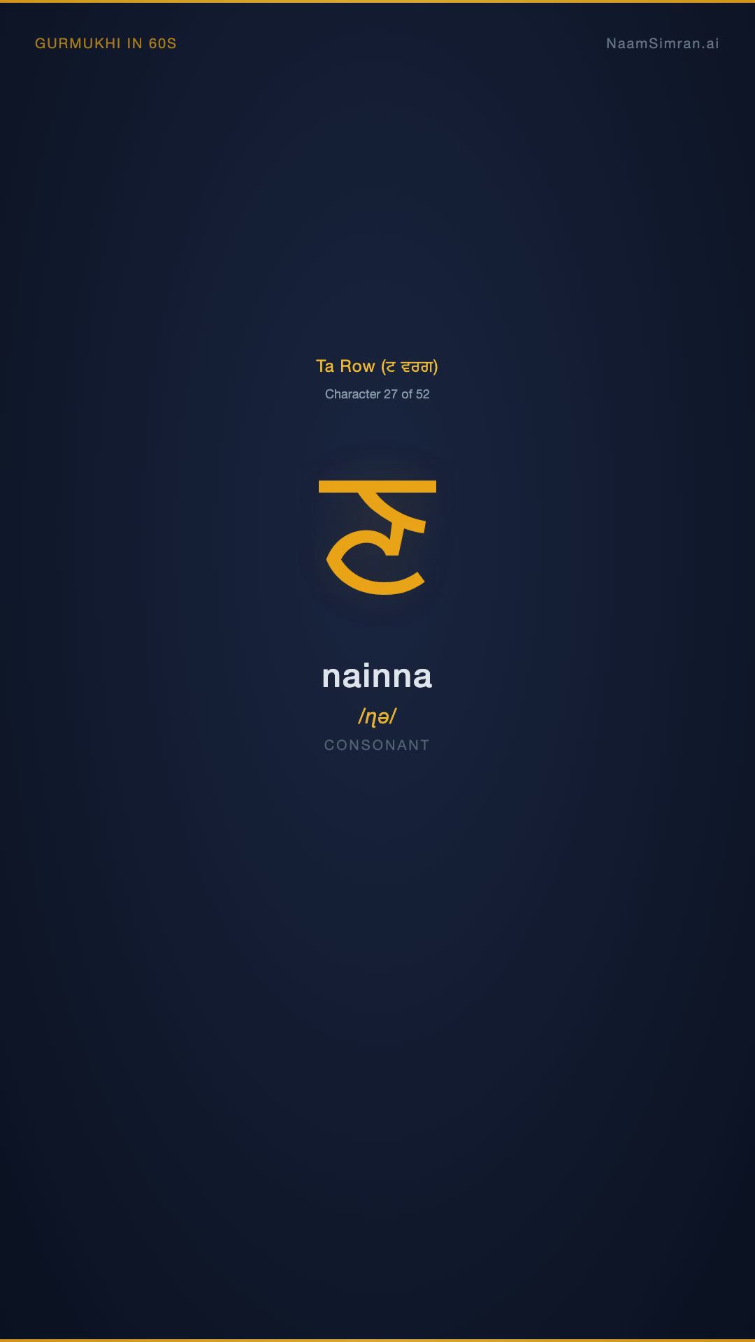 ਣ — Nainna