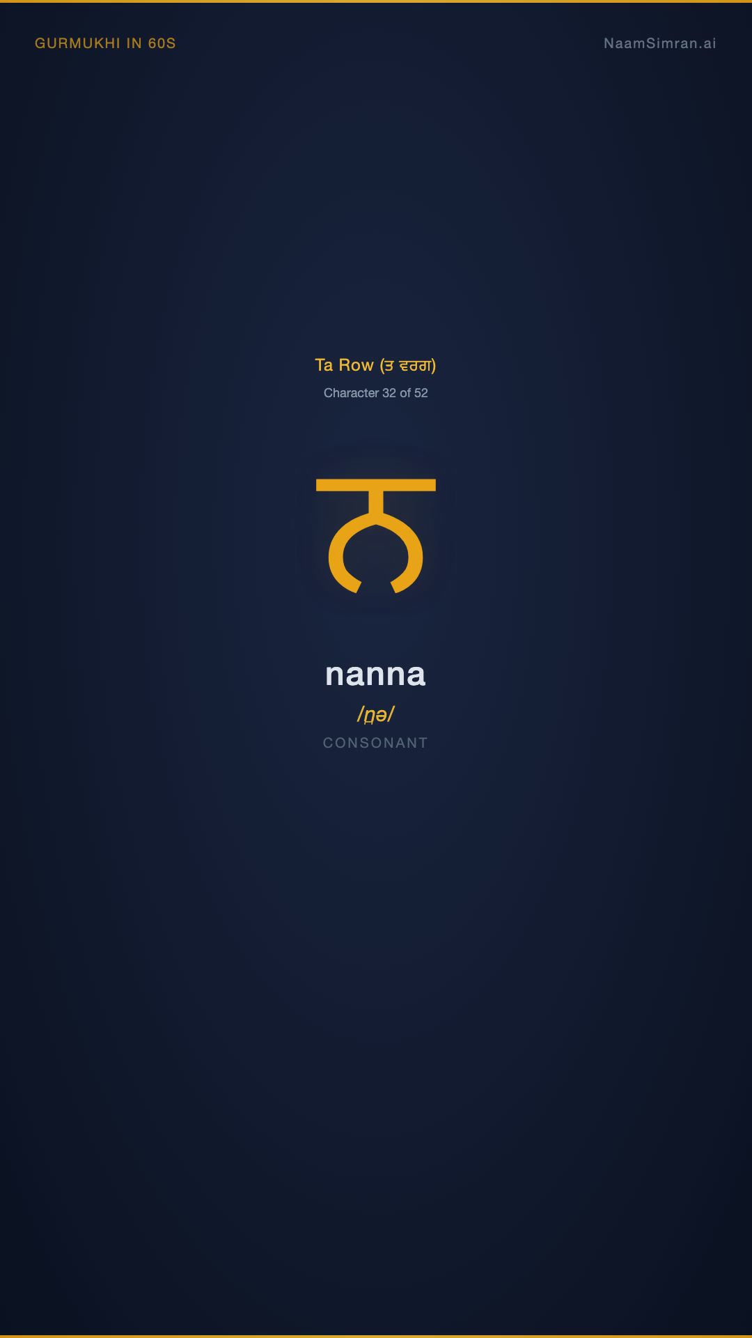 ਨ — Nanna
