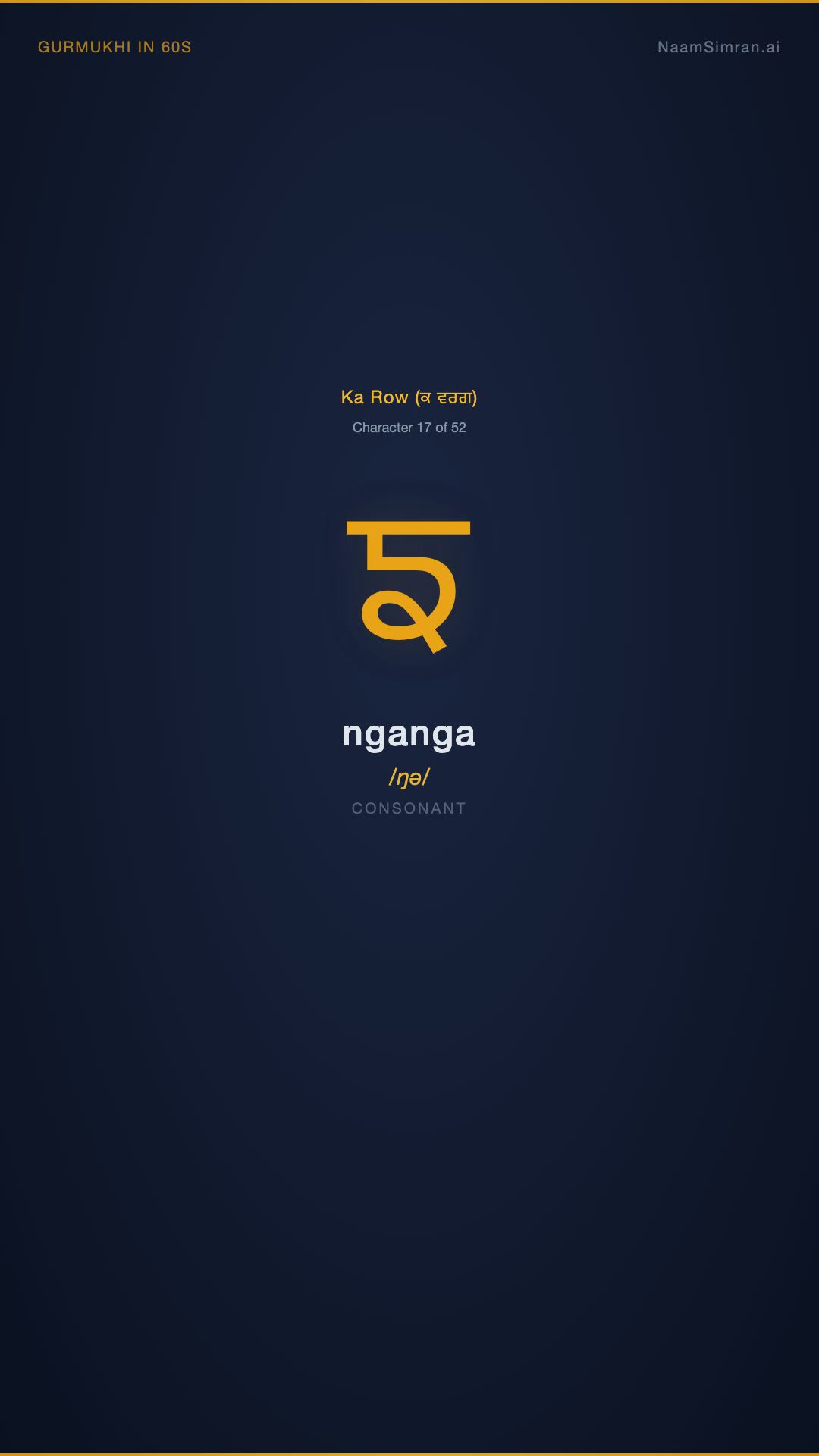 ਙ — Nganga