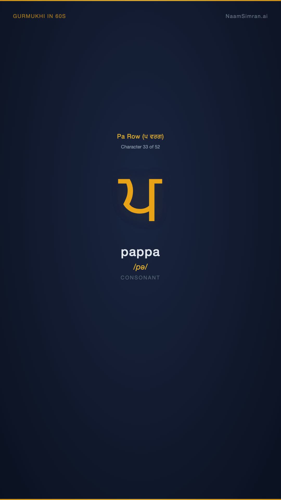 ਪ — Pappa