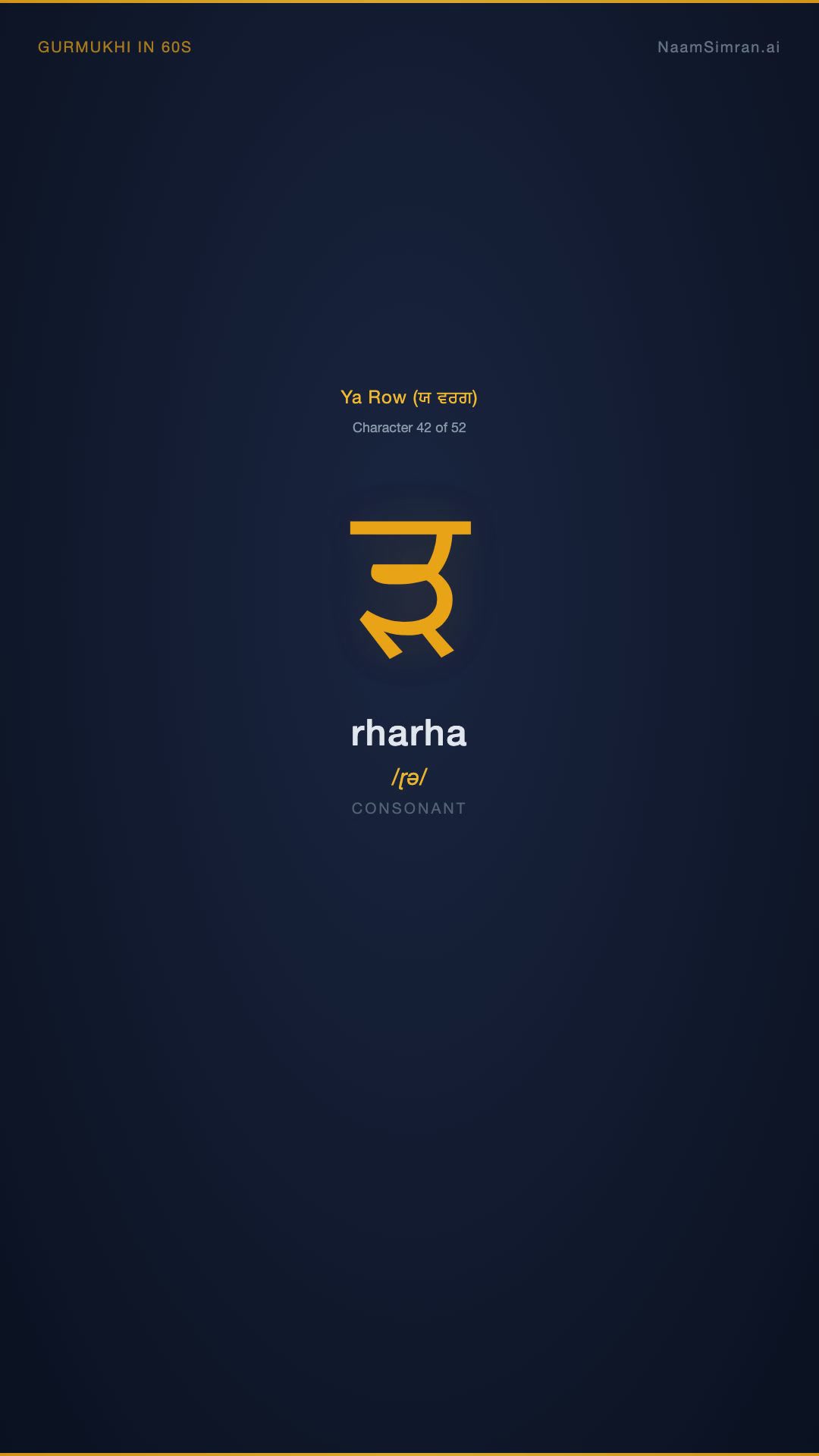 ੜ — Rharha
