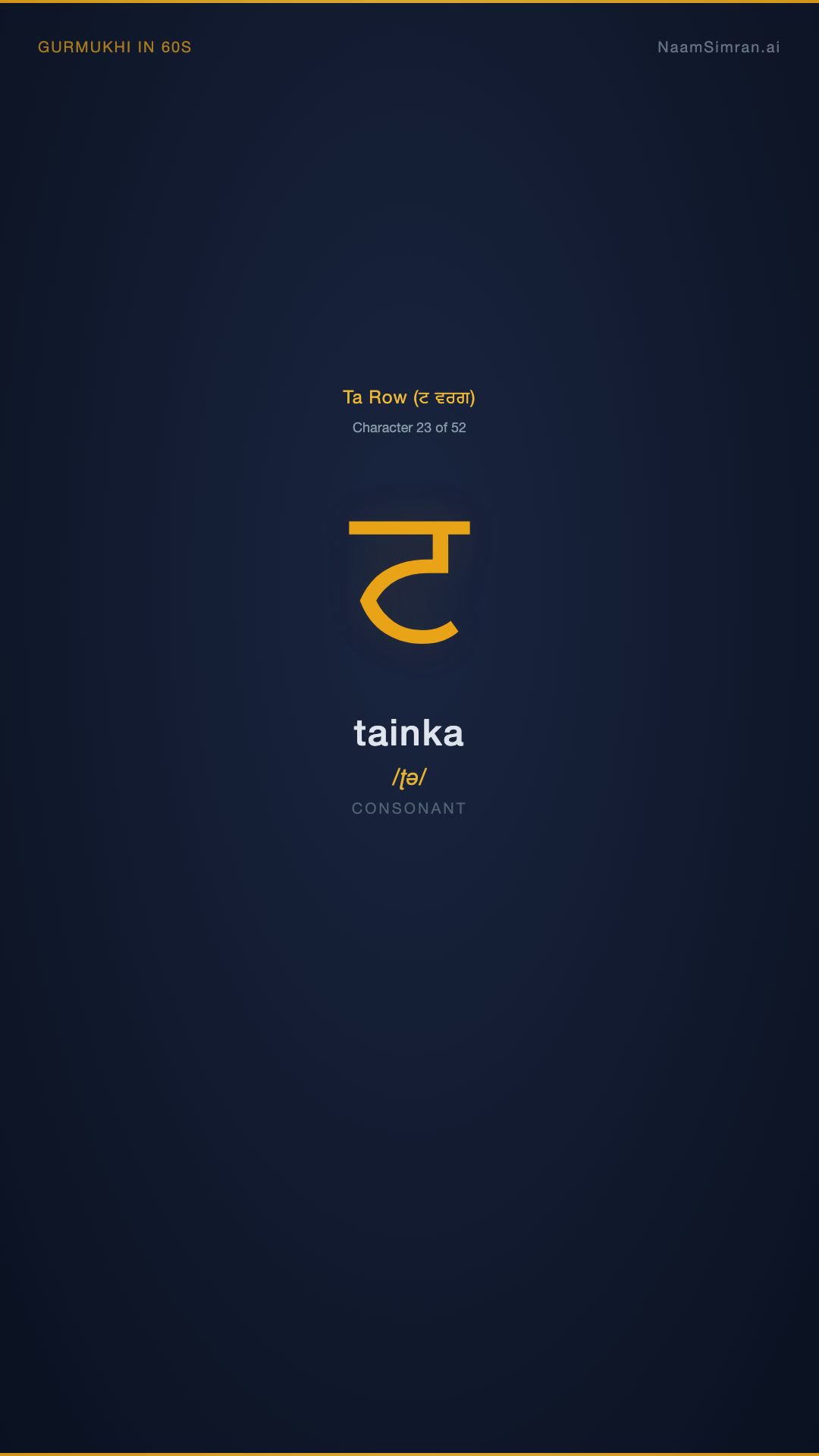 ਟ — Tainka