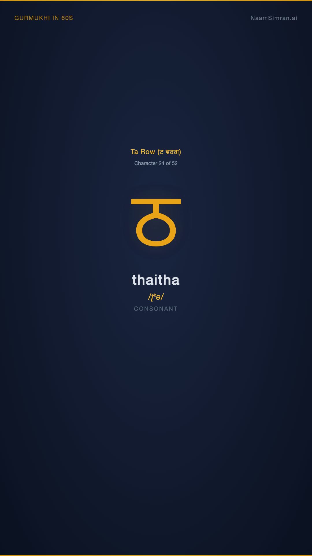 ਠ — Thaitha