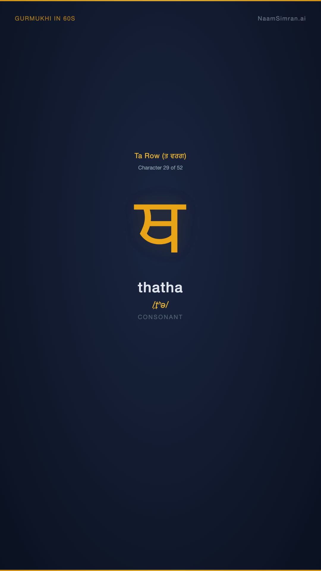 ਥ — Thatha