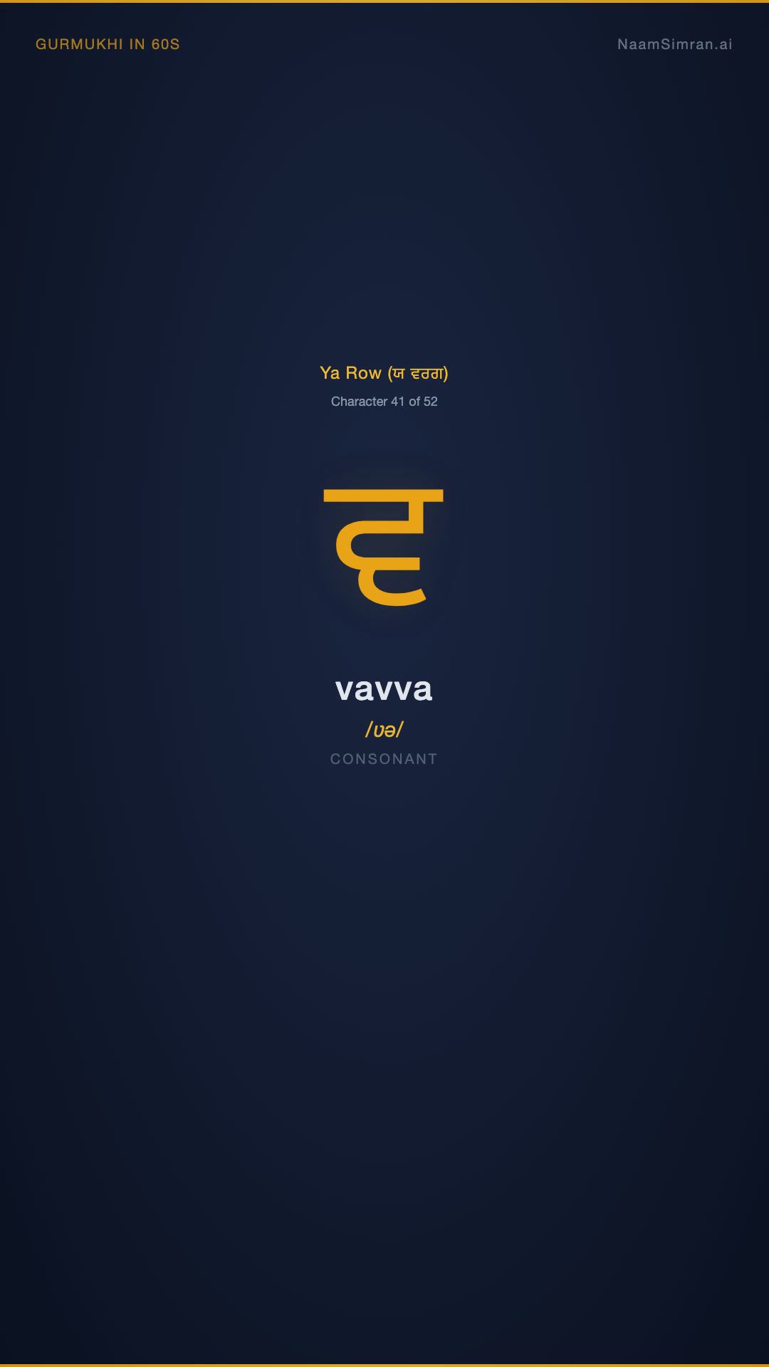 ਵ — Vavva