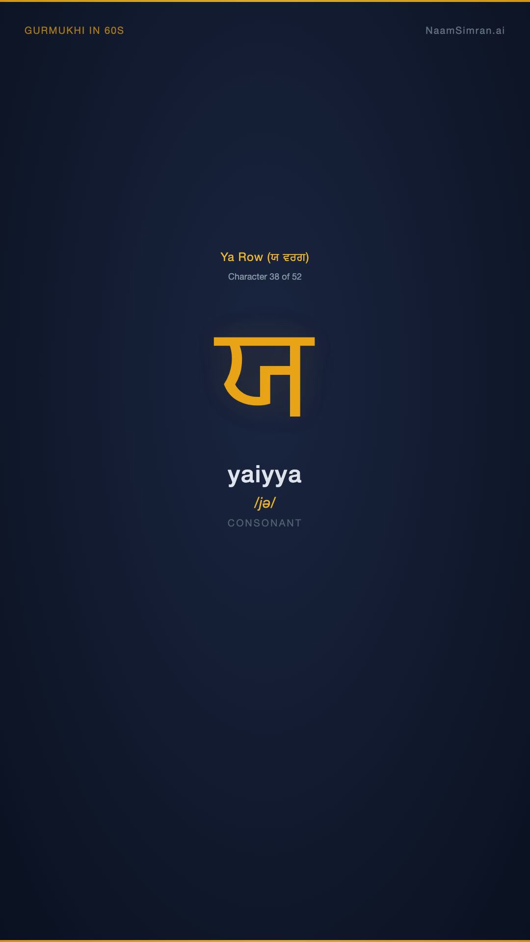ਯ — Yaiyya