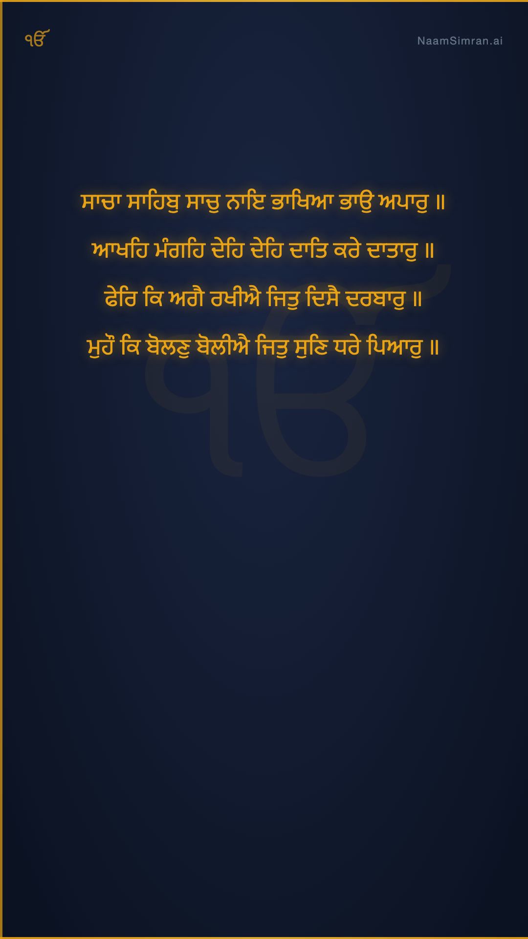 Japji Sahib — Pauri 4